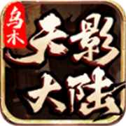 传奇新服充值外挂相关图片2