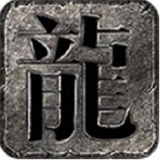传奇新服1.73相关图片1